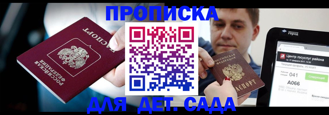 прописка гарантия в Новомосковске