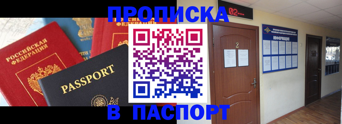 купить прописку в Новомосковске