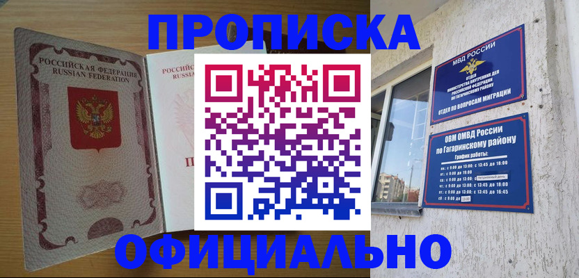 прописка штамп в Новомосковске