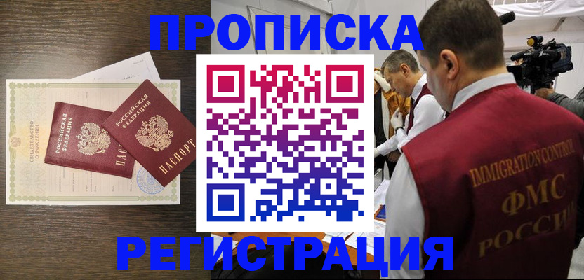 прописка для военкомата в Новомосковске