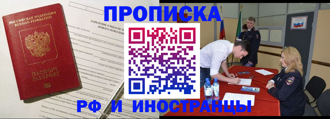 купить прописку в Новомосковске